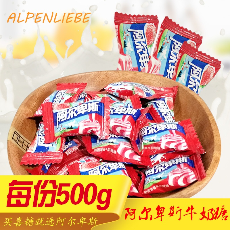 阿尔卑斯牛奶糖草莓味牛奶糖硬糖散装结婚喜糖500g