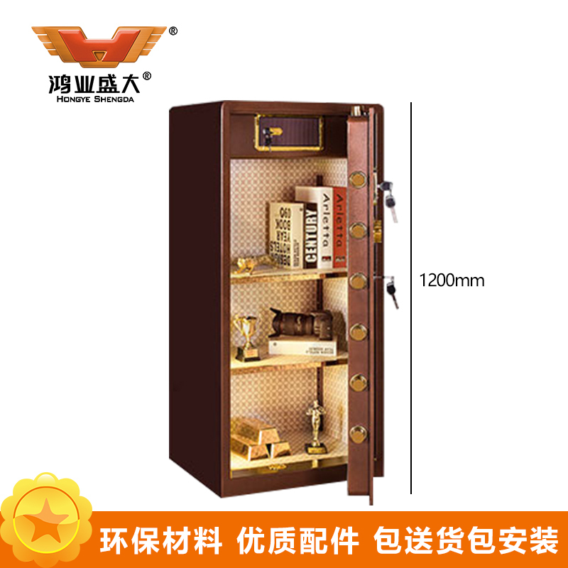 鸿业盛大品质保险柜办公柜文件柜 保险柜 密码柜家用保险箱24