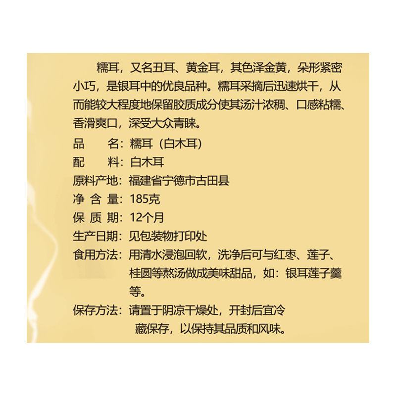 绿帝 糯耳185g 雪耳 银耳 炖煮 银耳羹 南北干货高清大图