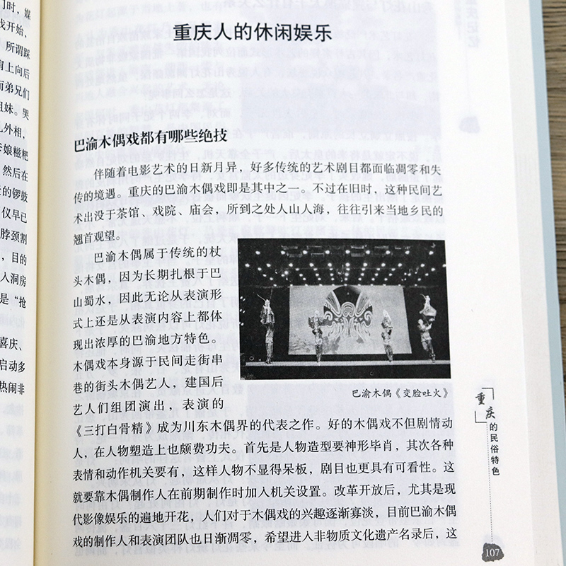 [正版]老重庆记忆:带着文化游名城 中国文化旅游小百科全书渝城九章水煮重庆老重庆民国趣读老城记遇见重庆这座城书籍高清大图