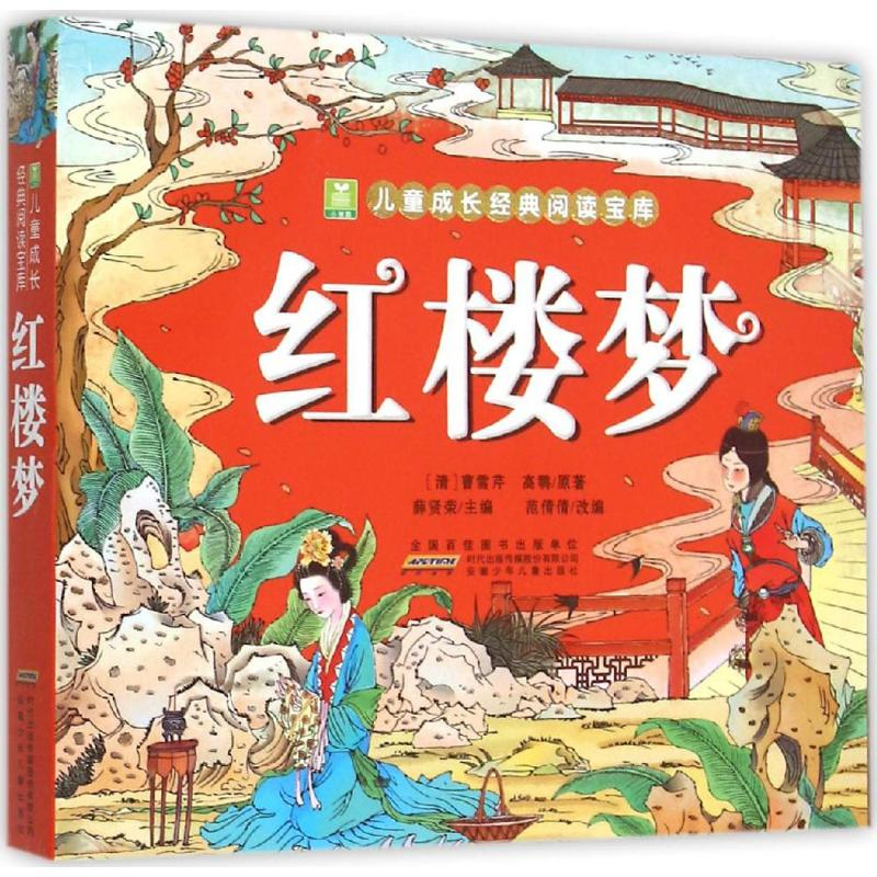 [M]红楼梦-9787539781860