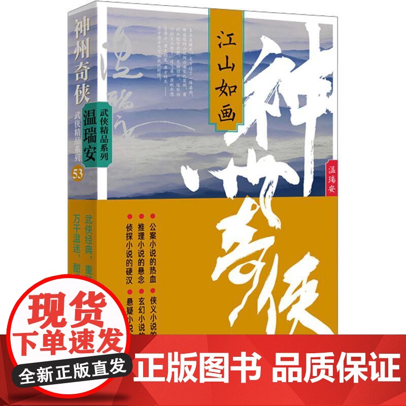 [央视网]神州奇侠 江山如画 成毅古力娜扎主演赴山海原著 温瑞安 推理侦探侠义古风玄幻悬疑武侠小说WX高清大图