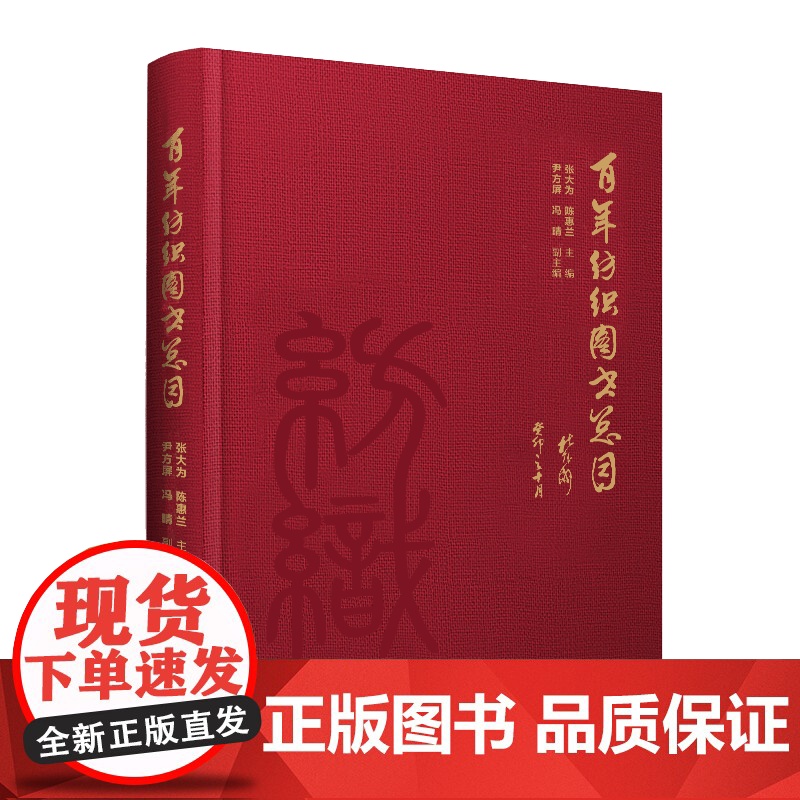 百年纺织图书总目中国纺织出版社高清大图