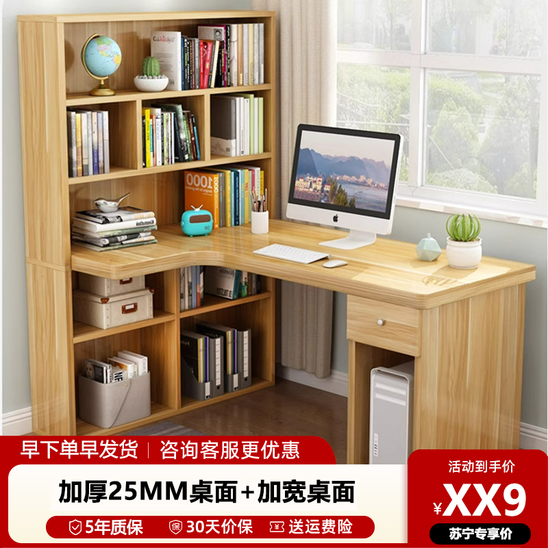 电脑桌电脑台式桌转角书桌书架组合一体简约家用卧室学生学习桌写字桌子