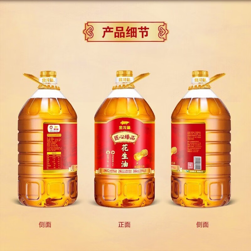 金龙鱼 匠心臻品食用油物理压榨工艺 防漏设计一级花生油5L