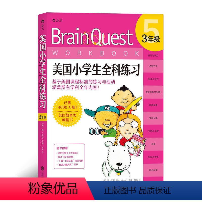 【正版】 Brain Quest美国小学生全科练习3年级 少儿英语数学自然拼读科学零基础入门自学读物 儿童语言能力训练