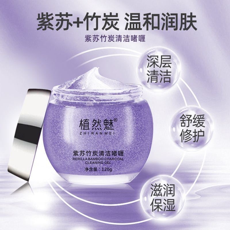 紫苏净透竹炭清洁啫喱深层吸附毛孔清洁霜排毒去黑头去角质 紫苏啫喱膏[1瓶120g]
