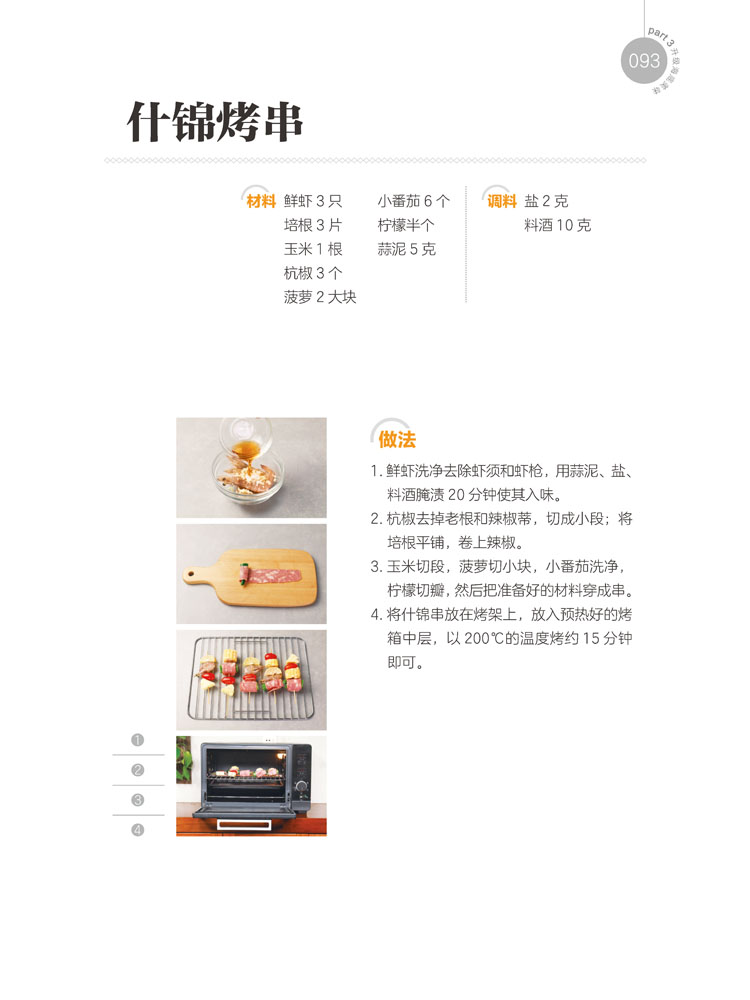 [醉染正版]烤箱食谱教程大全书籍 在家学做人气烤箱菜 烤箱家常菜谱烤鸡烤肉教程烤箱烹饪料理配方书 家用烤箱美食书烤箱烘培高清大图