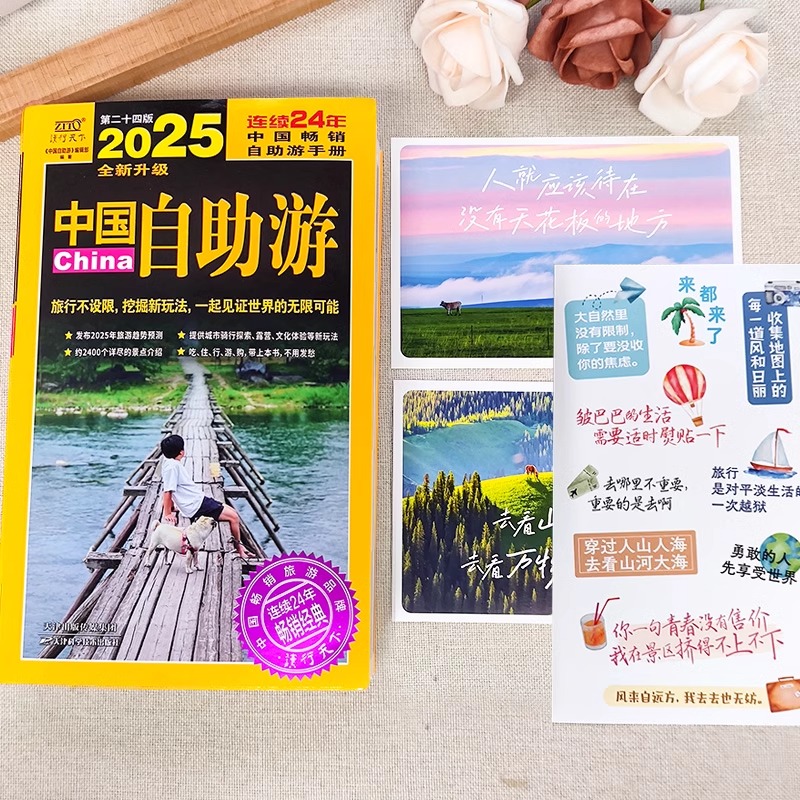 [全3册]2025年中国自助游+走遍中国+中国100个地方 ￥48.8 [正版]3册中国自助游2025全新旅游攻略国家旅高清大图