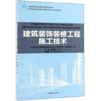 诺森建筑装饰装修工程施工技术