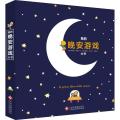 【二手99成新】我的晚安游戏大书