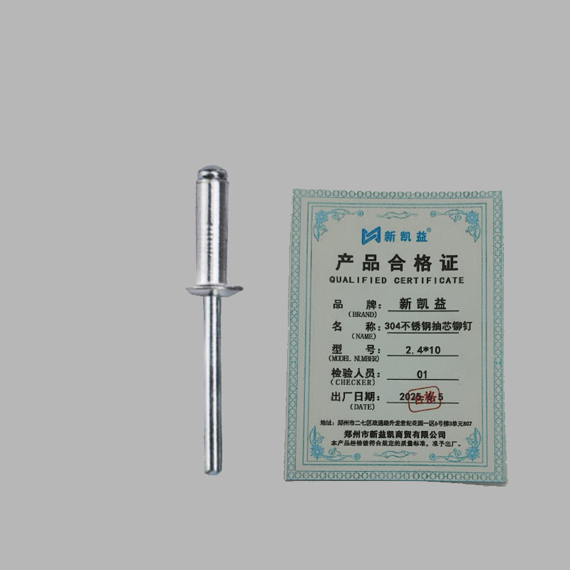 新凯益 304不锈钢抽芯铆钉 2.4*10 个高清大图