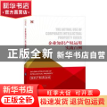企业知识产权运用实战百例