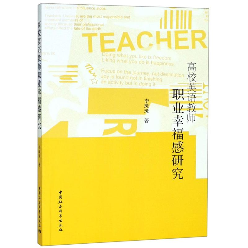 [M]高校英语教师职业幸福感研究-9787520322669