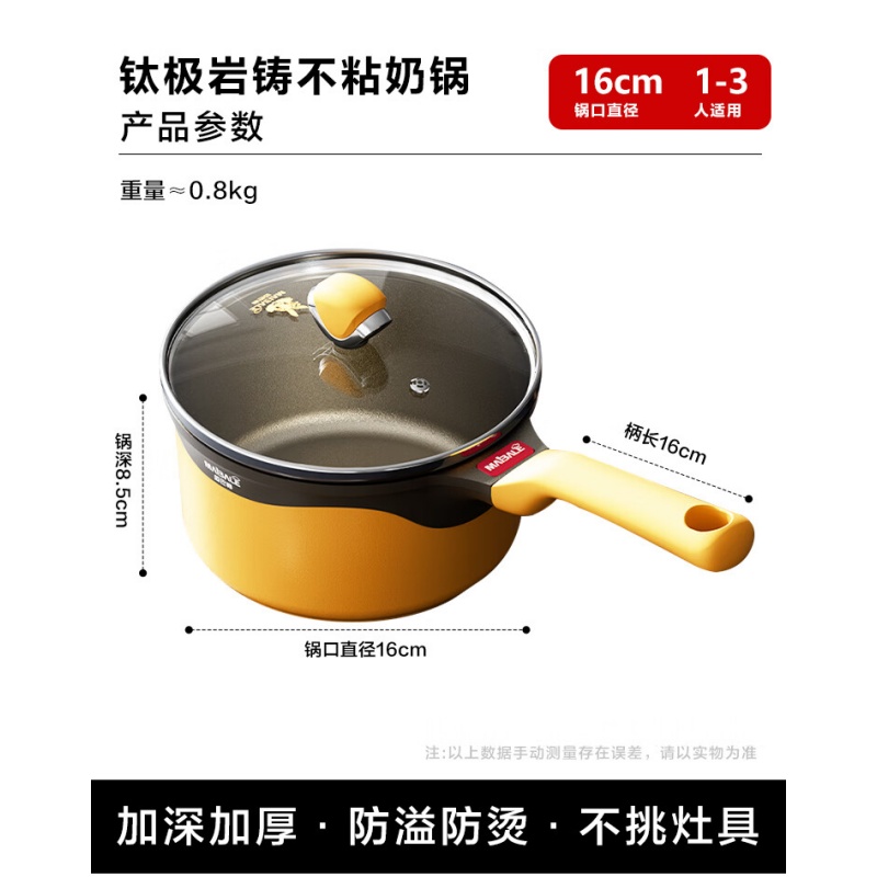 迈巴勒16cm不粘煎煮一体家用钛铸奶锅M-2413高清大图