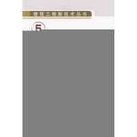 围护结构节能技术 新型空调和采暖技术