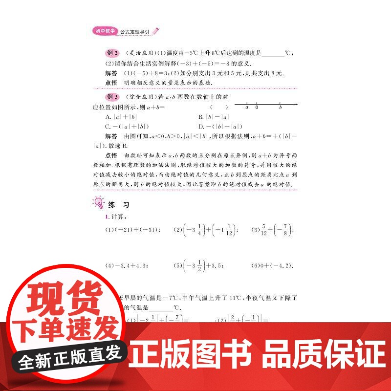 初中数学公式定理导引/72位初中数学名师联合编著/字典式实用公式定理工具书/王红权/陈建国主编/浙江大学出版社高清大图