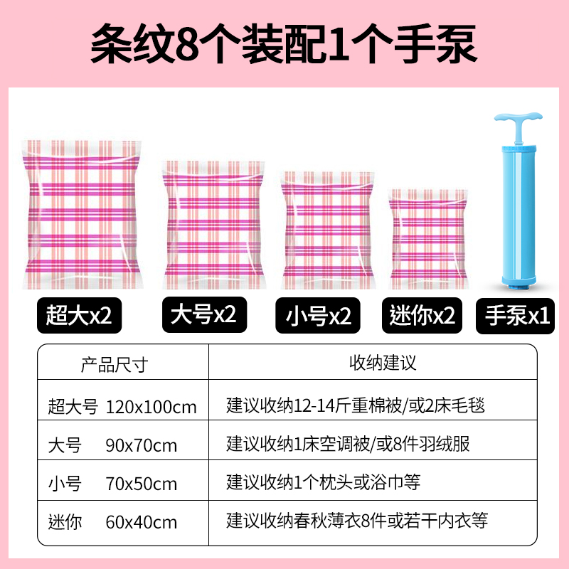 抽空气真空压缩袋收纳袋大号被褥专用装棉被子衣物整理袋收纳袋子收纳袋三维工匠 红色条纹8件套大号（100*80cm）