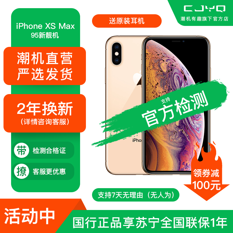 送原装耳机[99新]苹果Apple iPhone XS Max玫瑰金色 64GB 国行正品全网通 二手手机 双卡双待
