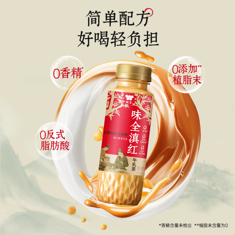 味全滇红牛乳茶250ml*10 0植脂末冷藏即饮奶茶饮料瓶装