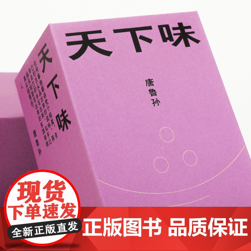 天下味 唐鲁孙二十周年典藏版全集 领略舌尖上的中国 食物的味道就是人生的味道老派少女购物路线饮食文化文学散文 理想国图书高清大图