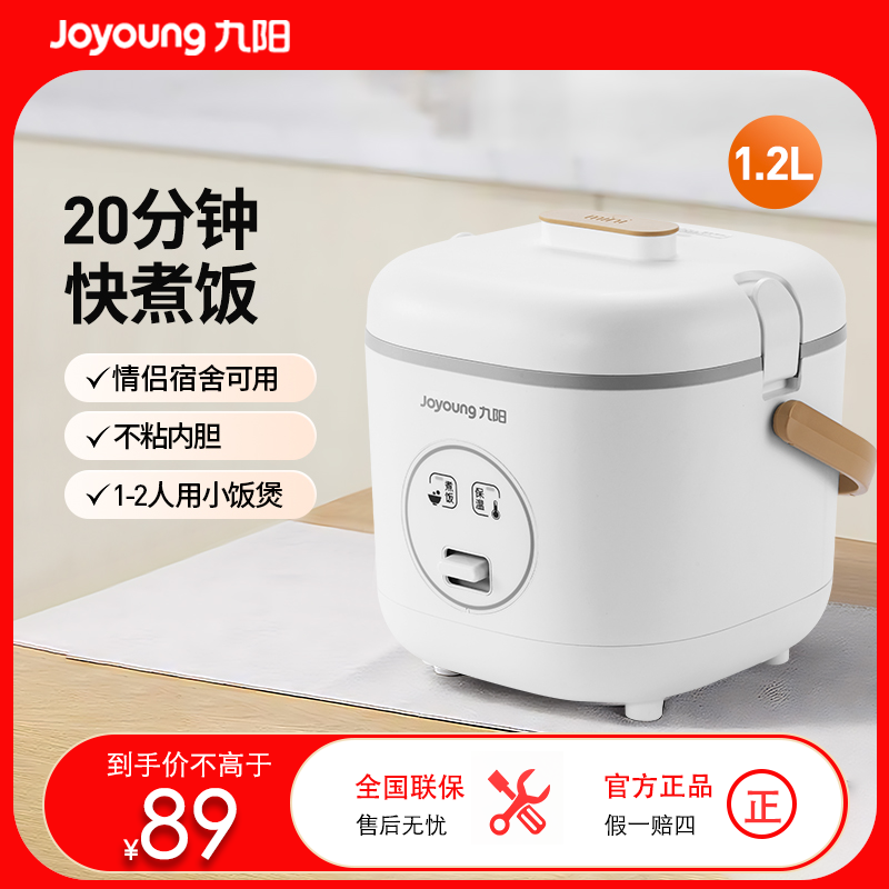 九阳(Joyoung)电饭煲 F-12FZ618(珍珠白)食品级材质 可拆上盖 不粘锅内胆 底盘加热 1.2LQ萌电饭锅