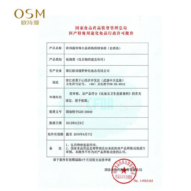 欧诗漫OSM珍珠白晶彩焕颜修容霜（珍珠白）50g 遮瑕修颜隔离BB霜修护遮...