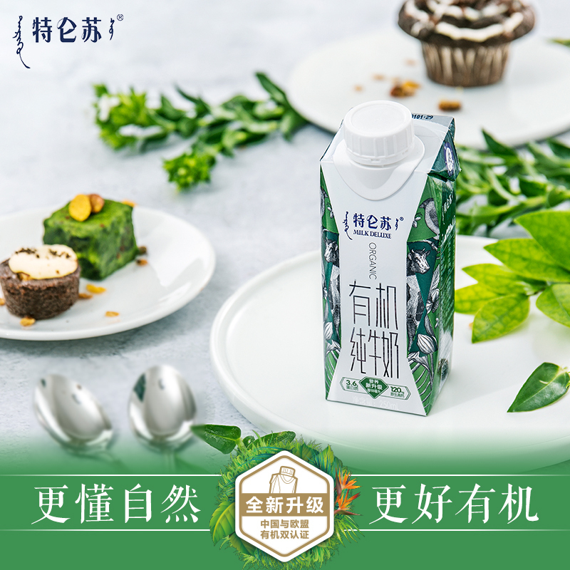 蒙牛 特仑苏有机纯牛奶 梦幻盖 250ml*10盒