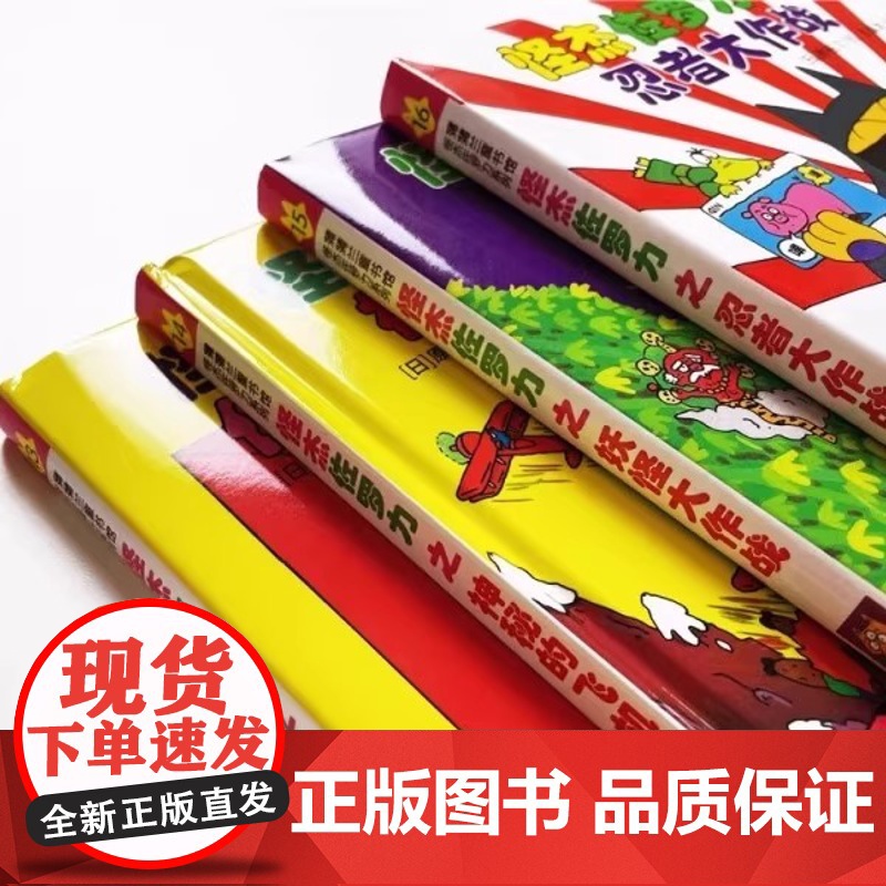 怪杰佐罗力套装4册第五辑3-8岁绘本佐罗力要结婚+公主大营救+疯狂的赛车+冬奥会奇遇儿童漫画绘本小学生一二年级课外阅读故高清大图
