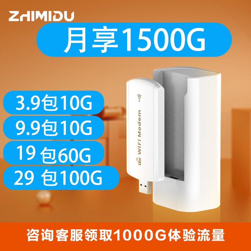 智米度zmu600随身wifi无线流量全网通4g双天线无线路由器网络便携式免插卡全程高速双网+充电仓大套餐