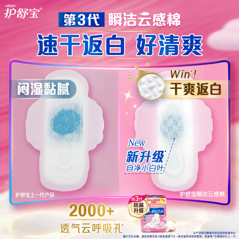 护舒宝 秒吸云感棉极薄日用(30+2)片卫生巾 2包装高清大图
