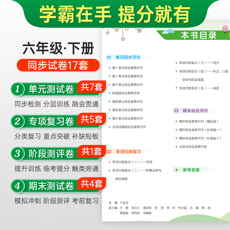 语文 六年级下 [正版]2023春小学学霸单元期末标准卷六年级下册语文试卷测试卷人教版RJ版6年级下册真题试卷单元卷子期高清大图