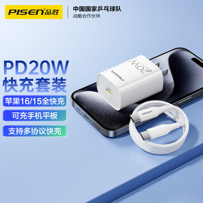 品胜苹果充电器PD20W快充iPhone16promax套装type-c充电头+数据线通用苹果16/15小米华为安卓手机高清大图