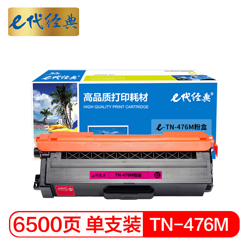 e代经典 TN-476M粉盒红色 适用兄弟 HL-L8260CDN L9310CDW L8900CDW打印机墨粉高清大图