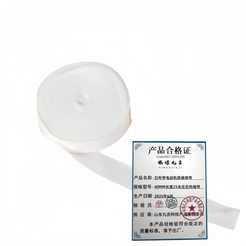 依诺九吉 白布带电动机绝缘绑带 多规格 卷 40MM长度25米左右热缩带