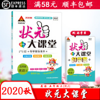 2020秋 状元成才路状元大课堂英语五年级上册人教版5年级上册RJPEP版小学教材同步练习册方法点拨解题技巧视频微课