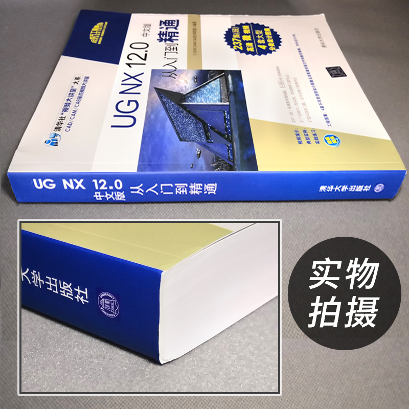 [正版]直供 ug12.0教程 ug教程书籍 UG NX 12.0从入门到精通ug视频教程ug数控编程加工软件入门完高清大图