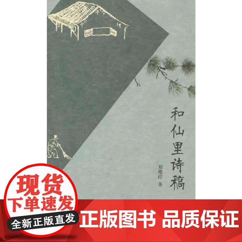和仙里诗稿高清大图