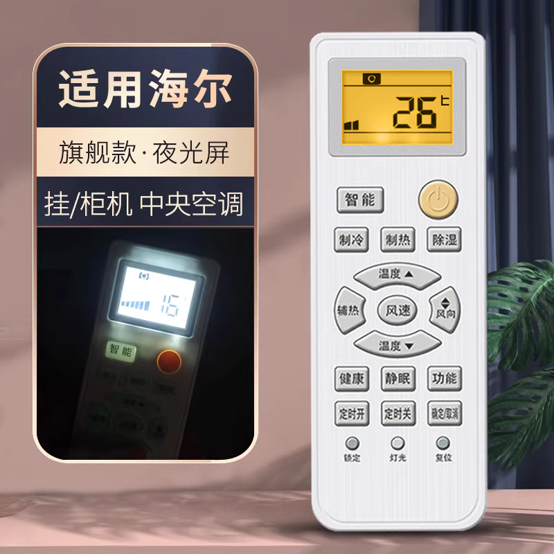 适用Haier海尔空调遥控器万能通用款统帅小状元小超人壁挂式立式挂柜机kfr 35gw新老款空调多功能遥控板4177高清大图