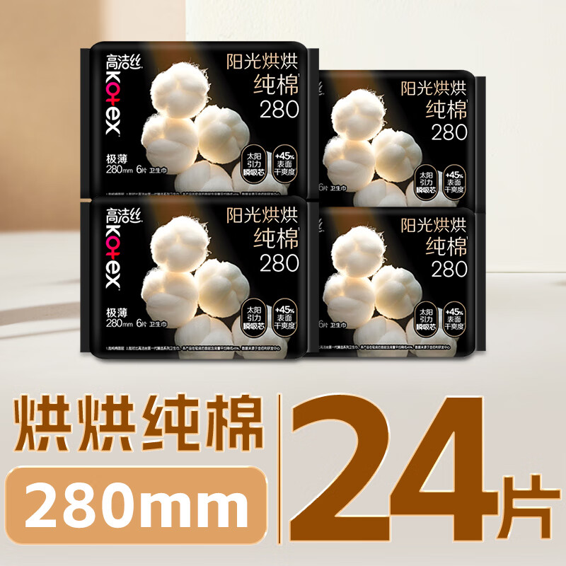 高洁丝(Kotex)臻选系列极薄纯棉卫生巾夜用280mm6片*4包超薄卫生巾组合套装