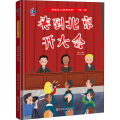 来到北京开大会