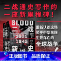 二战新史：鲜血与废墟中的世界1931——1945 【正版】二战新史 鲜血与废墟中的世界 1931-1945 理查德世 的