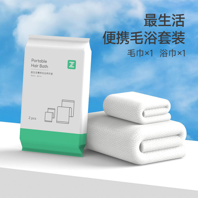 最生活一次性浴巾毛巾便携式旅行套装 10包装