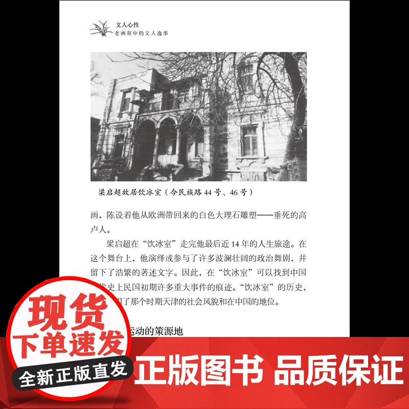 掌故丛书:文人心性 老画报中的文人逸事 老画报中展现的民国文人多彩生活 让文字更接近历史的真实随笔散文资料艺术理论正版书高清大图