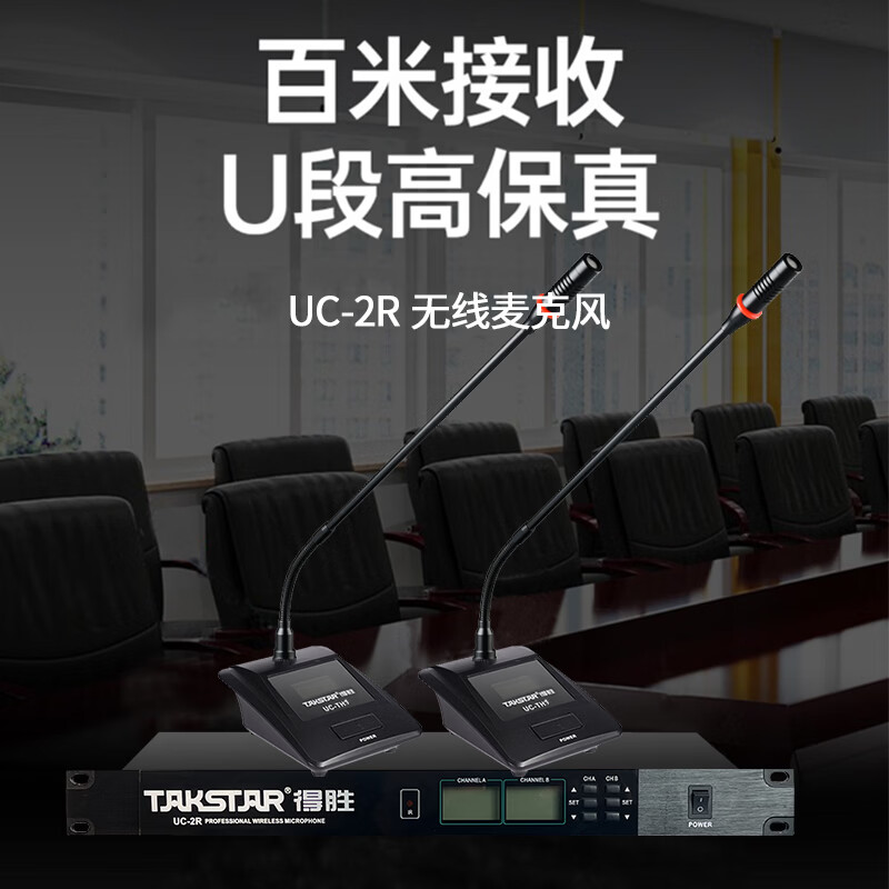 得胜(TAKSTAR)80平米会议套装 UC-2R(鹅颈)+EKA-D9A+KP-6套装高清大图
