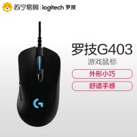 罗技(Logitech)G403 有线 绝地求生FPS 游戏吃鸡鼠标 LOL 英雄联盟 电竞鼠标