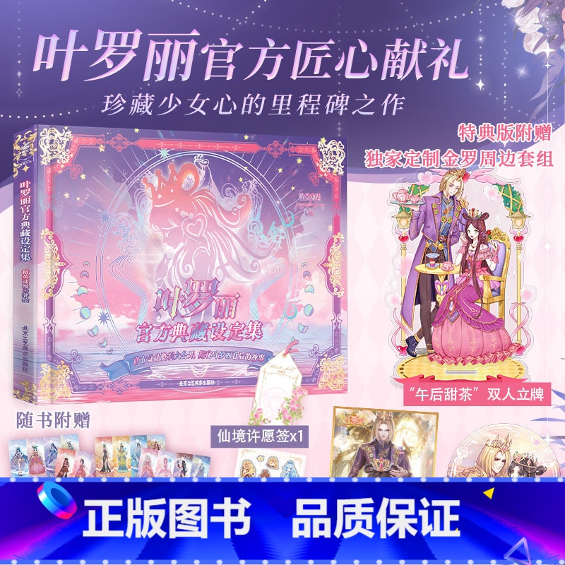 叶罗丽官方典藏设定集 【正版】特典版 叶罗丽典藏设定集 赠水默徽章立牌色纸周边 精英动漫著 收录原画漫画故事书6-8-1