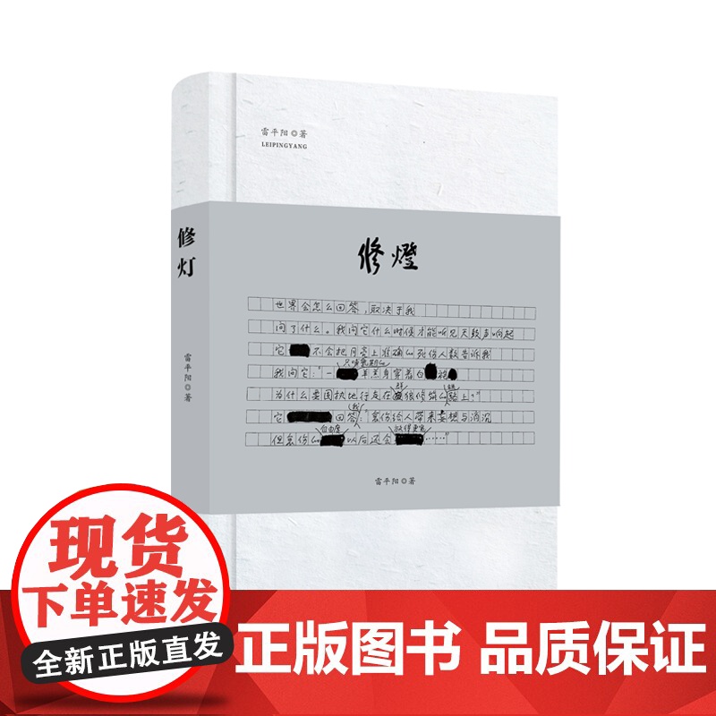 修灯高清大图