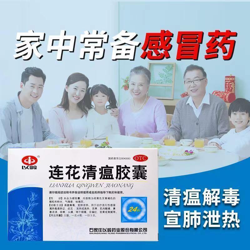 [5盒装免运费]以岭 连花清瘟胶囊0.35g*24粒/盒 清热解毒 宣肺泄热 治疗流行性感冒莲花 莲花清瘟中药治感