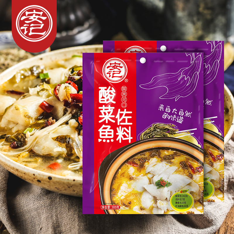 [300g*2包]安记酸菜调料火锅调料老坛酸菜鱼调料肥牛水煮鱼调料包汤鲜